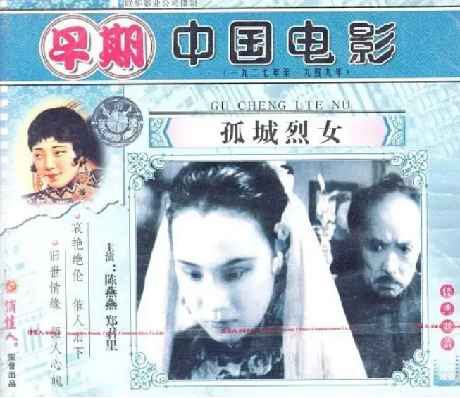 孤城烈女的电影海报.webp