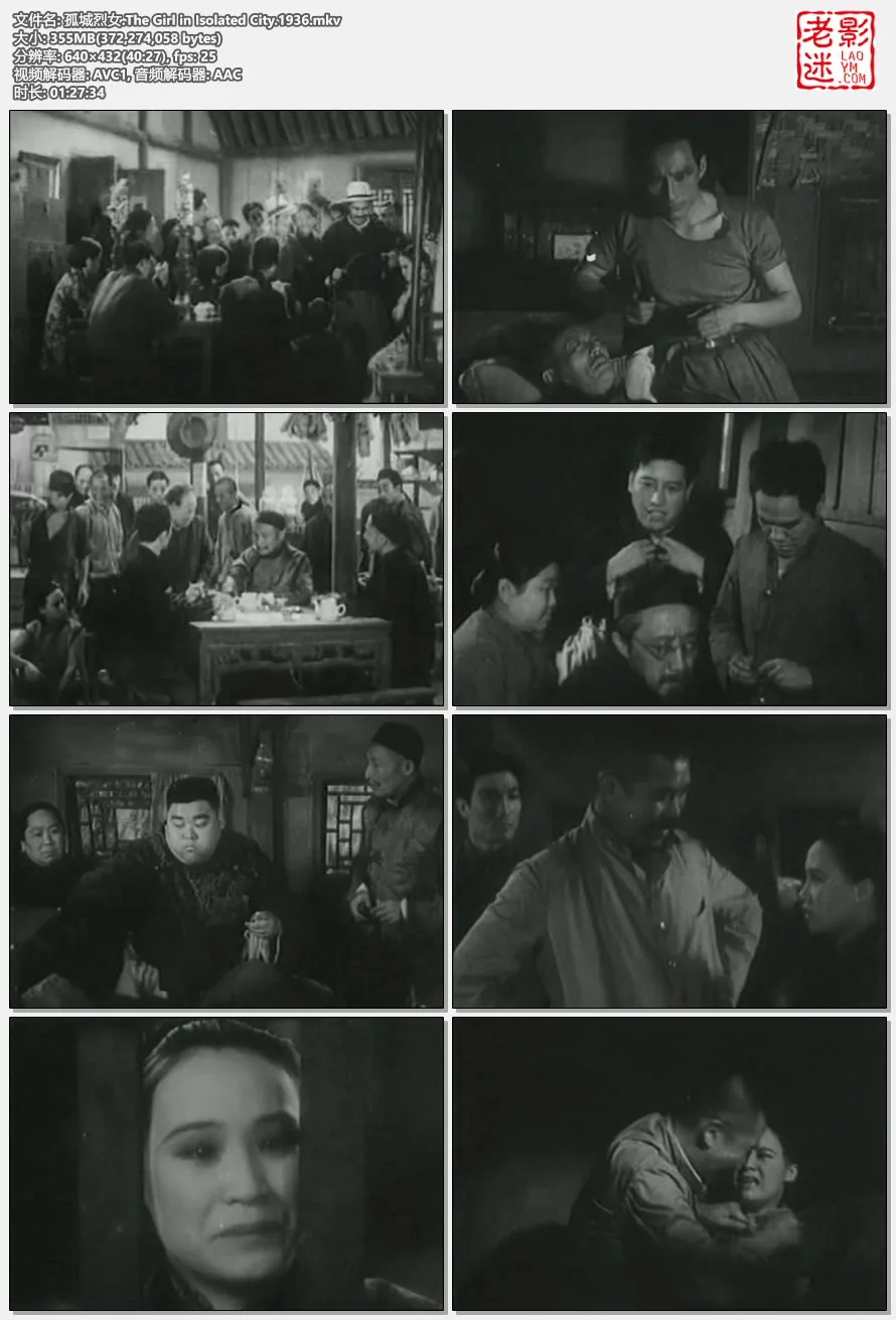 孤城烈女.The Girl in Isolated City.1936的视频截图.webp