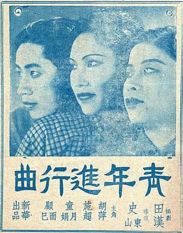青年进行曲的电影海报.webp