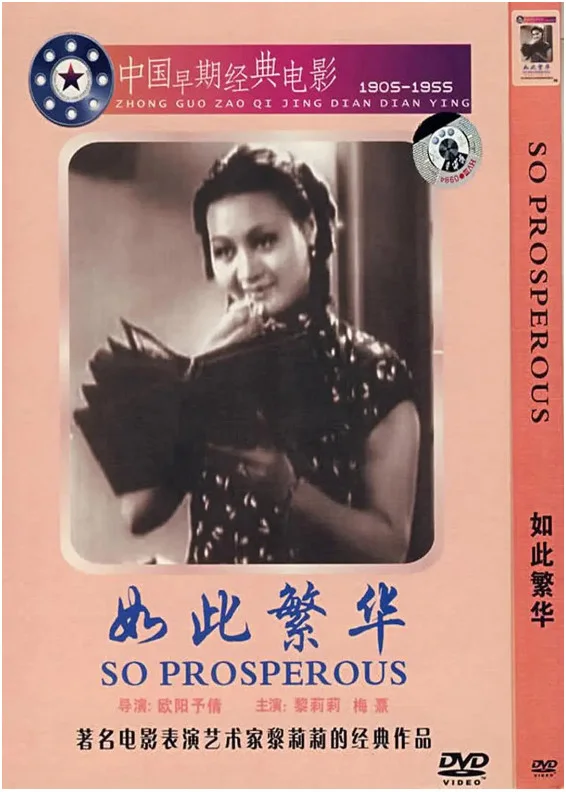 如此繁华的电影海报.webp