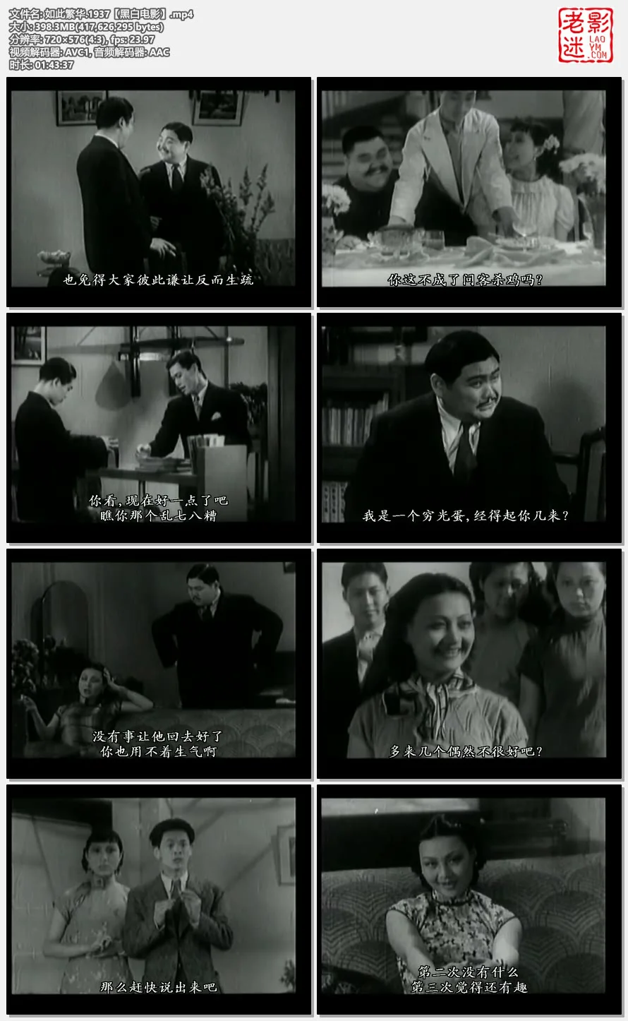 如此繁华.1937【黑白电影】的视频截图.webp