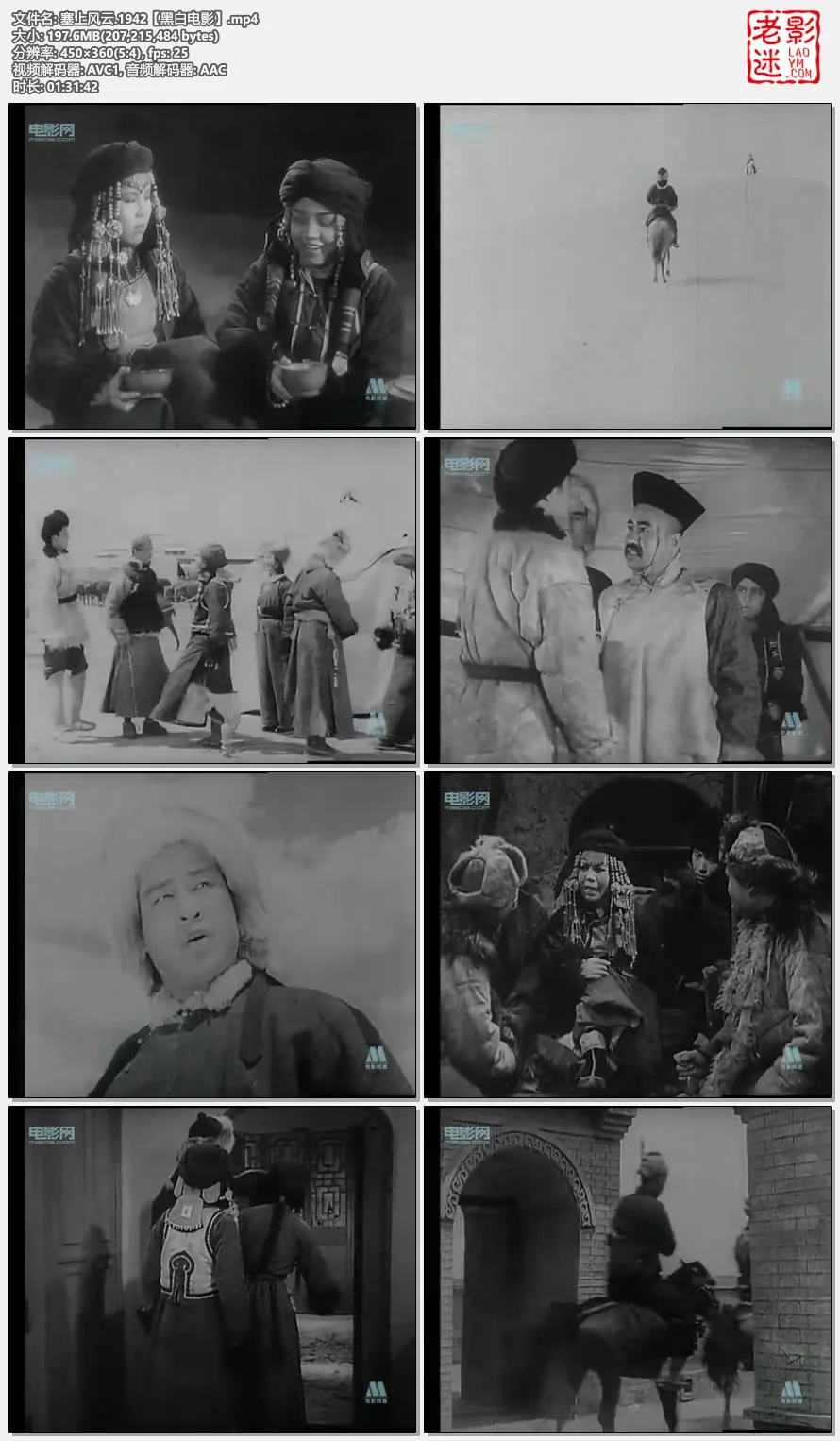 塞上风云.1942【黑白电影】的视频截图.webp