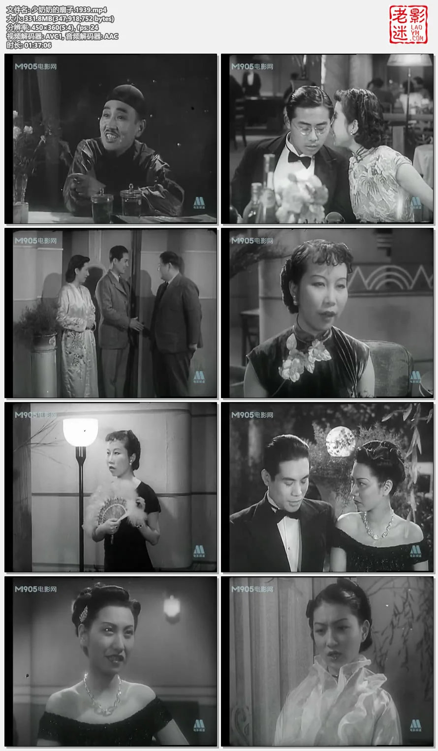 少奶奶的扇子.1939的视频截图.webp