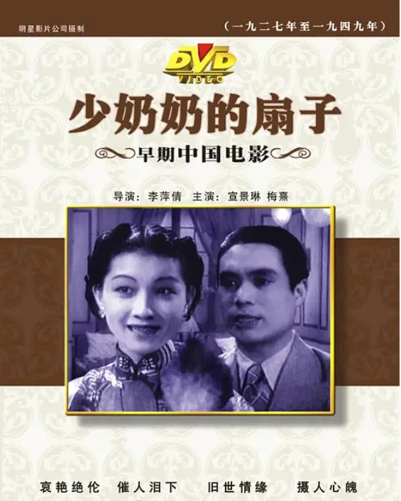 少奶奶的扇子的电影海报.webp