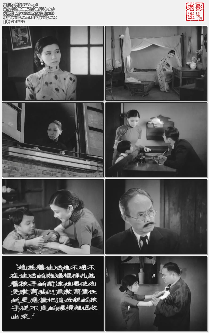 神女.1934的视频截图.webp