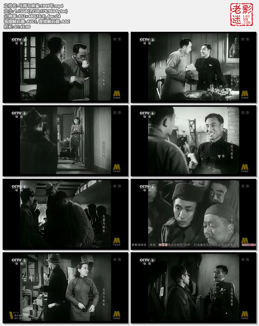 乌鸦与麻雀.1949年的视频截图.webp