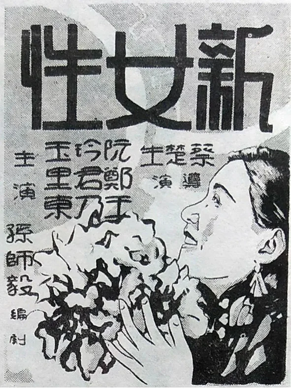 新女性的电影海报.webp