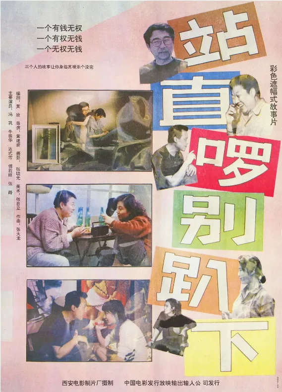 站直啰，别趴下的电影海报.webp