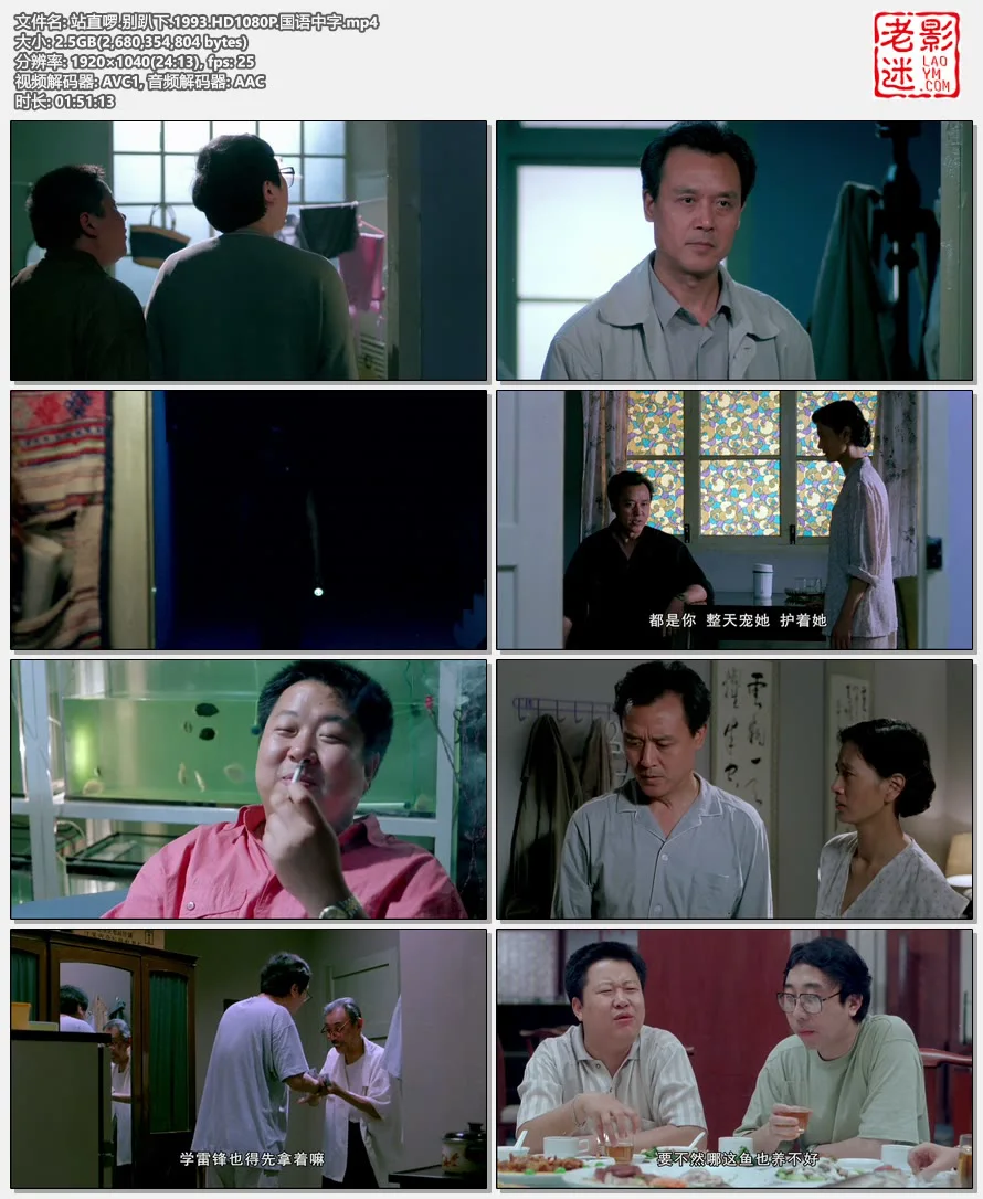 站直啰.别趴下.1993.HD1080P.国语中字的视频截图.webp