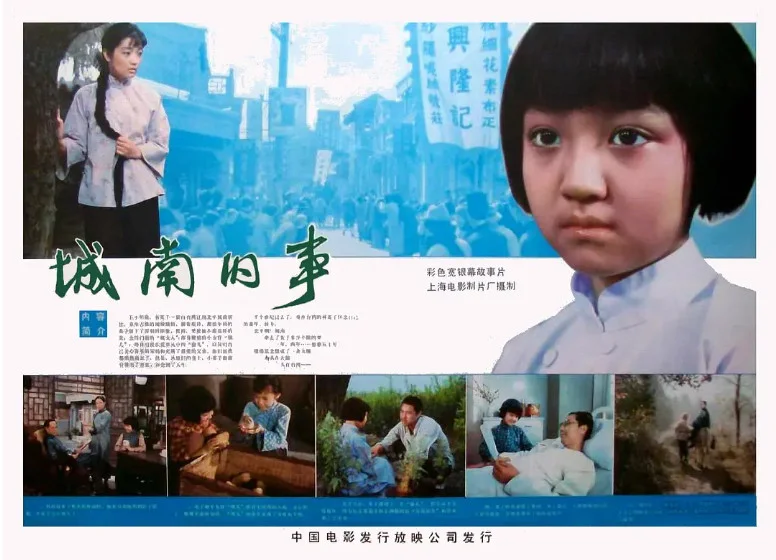 城南旧事的电影海报.webp