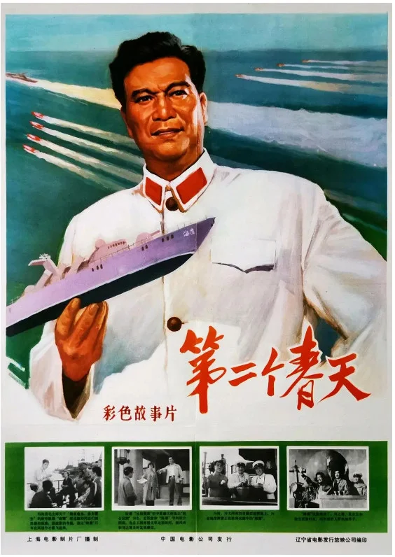 第二个春天的电影海报.webp