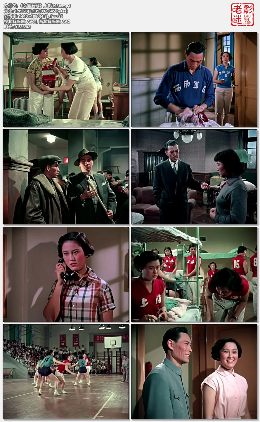 《女篮五号》上影1958的视频截图.webp