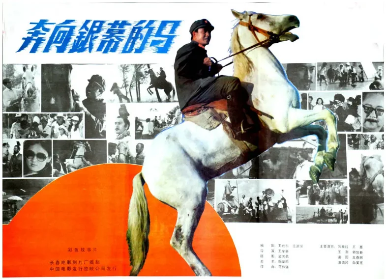 奔向银幕的马的电影海报.webp
