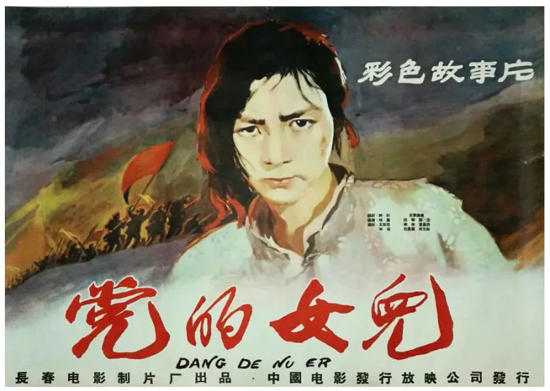 党的女儿的电影海报.webp