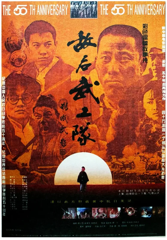 敌后武工队的电影海报.webp