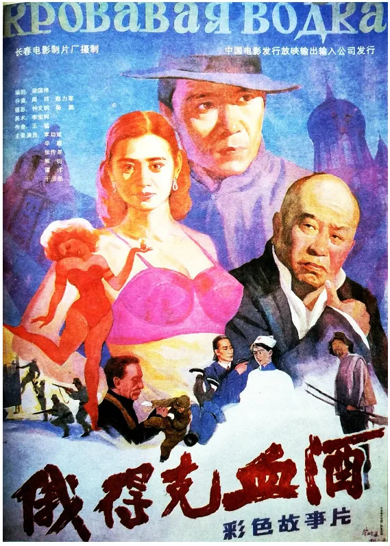俄德克血酒的电影海报.webp