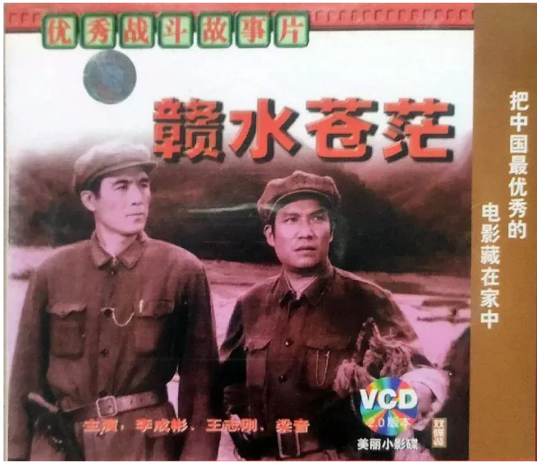 赣水苍茫的电影海报.webp