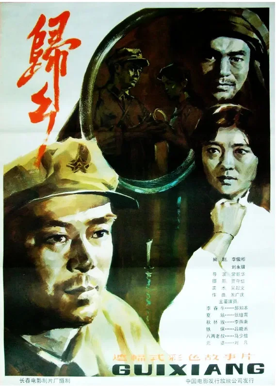 归乡的电影海报.webp