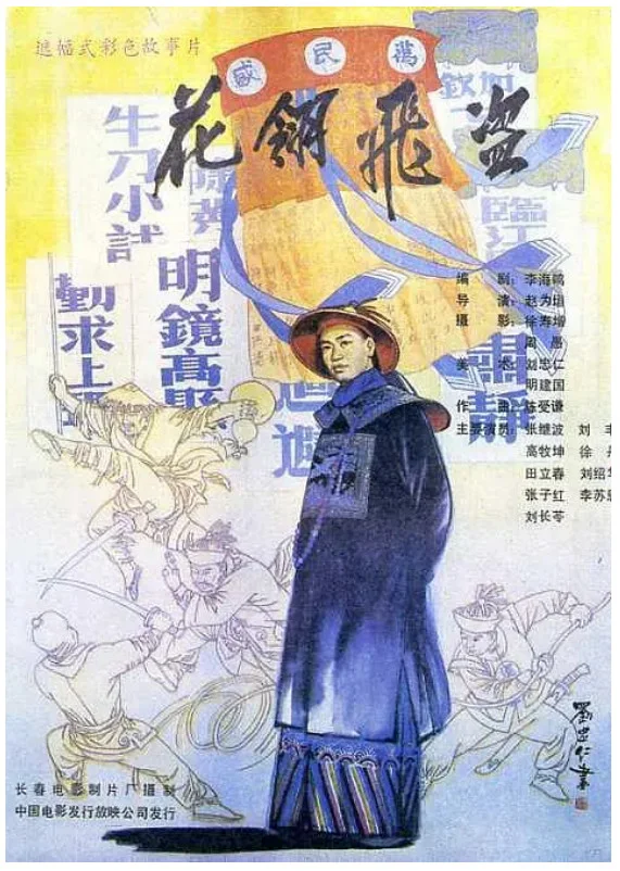 花翎飞盗的电影海报.webp