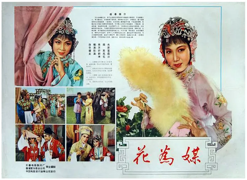 花为媒的电影海报.webp