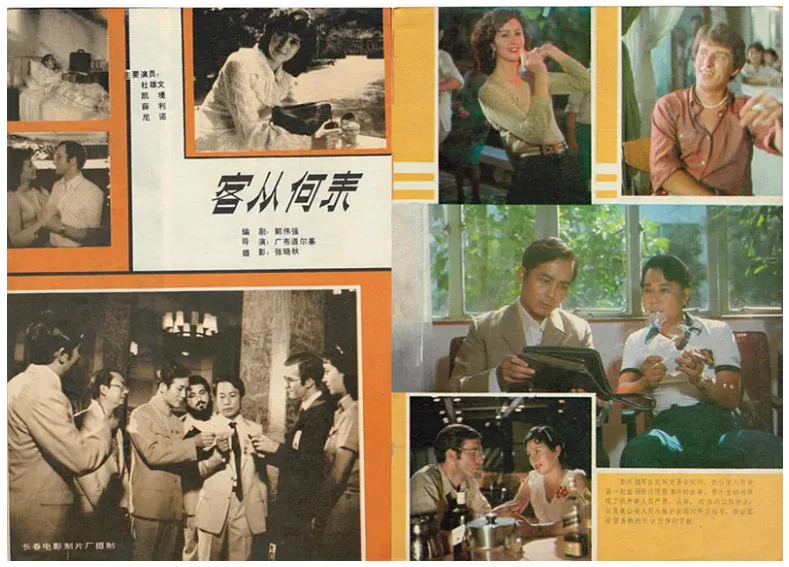 客从何来的电影海报.webp