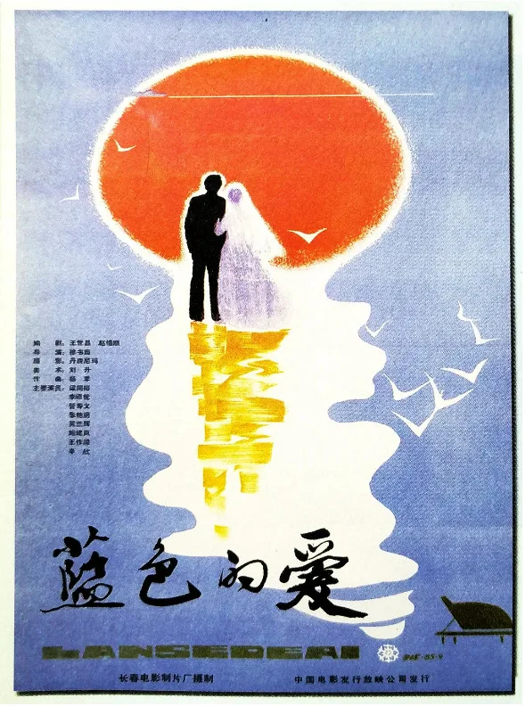 蓝色的爱的电影海报.webp