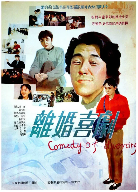 离婚喜剧的电影海报.webp