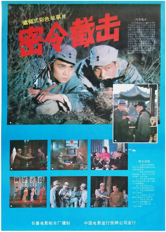 密令截击的电影海报.webp