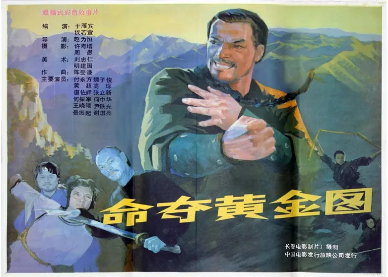 命夺黄金图的电影海报.webp