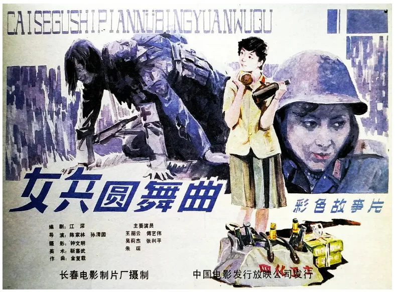 女兵圆舞曲的电影海报.webp