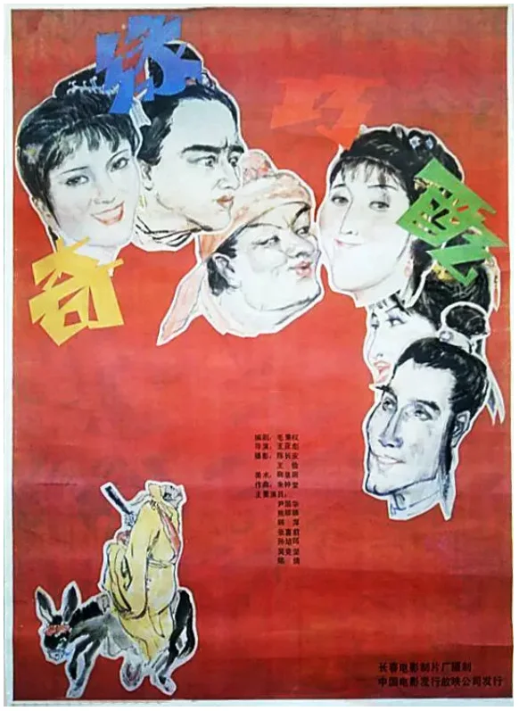 奇缘巧配的电影海报.webp