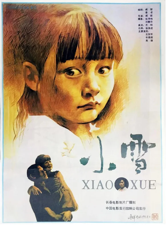 小雪的电影海报.webp