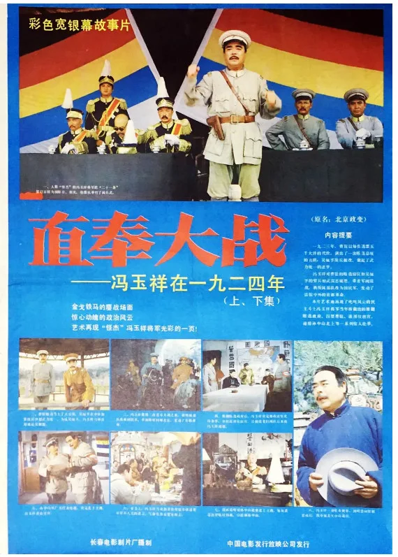 直奉大战的电影海报.webp