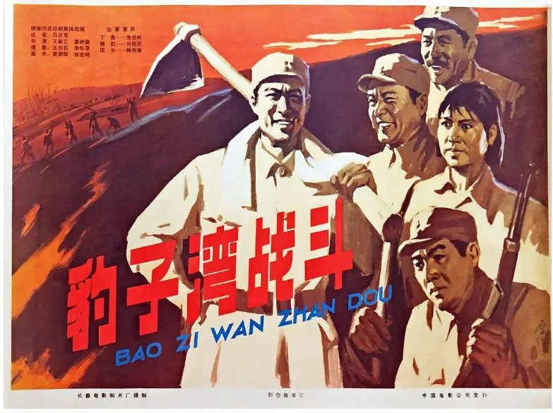 豹子湾战斗的电影海报.webp