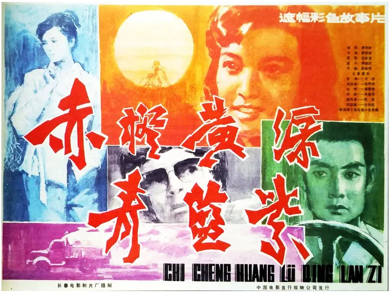 赤橙黄绿青蓝紫的电影海报.webp