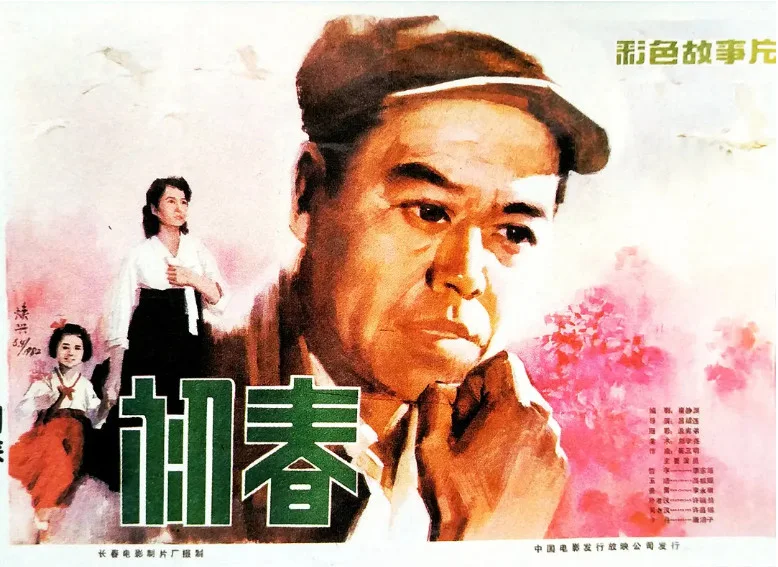 初春的电影海报.webp