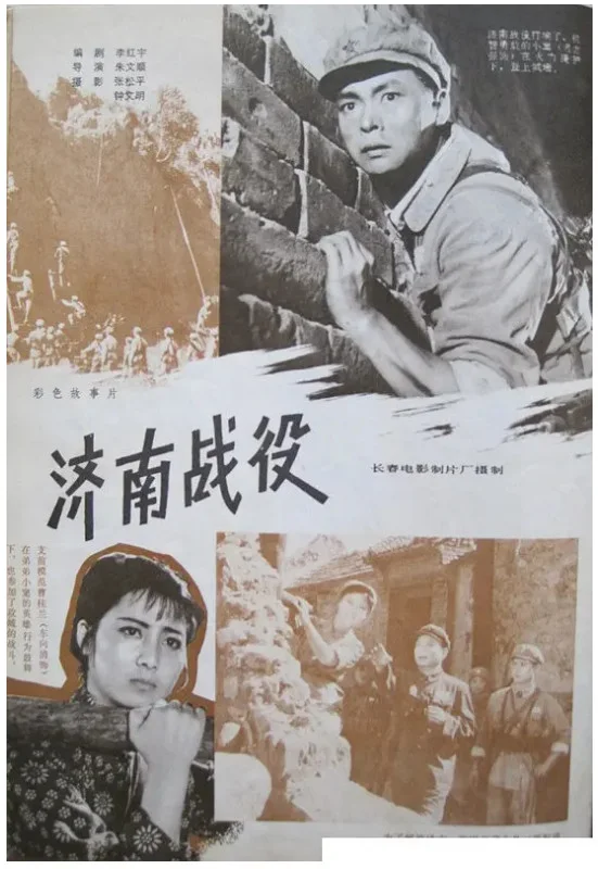 济南战役 的电影海报.webp