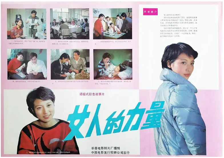 女人的力量的电影海报.webp