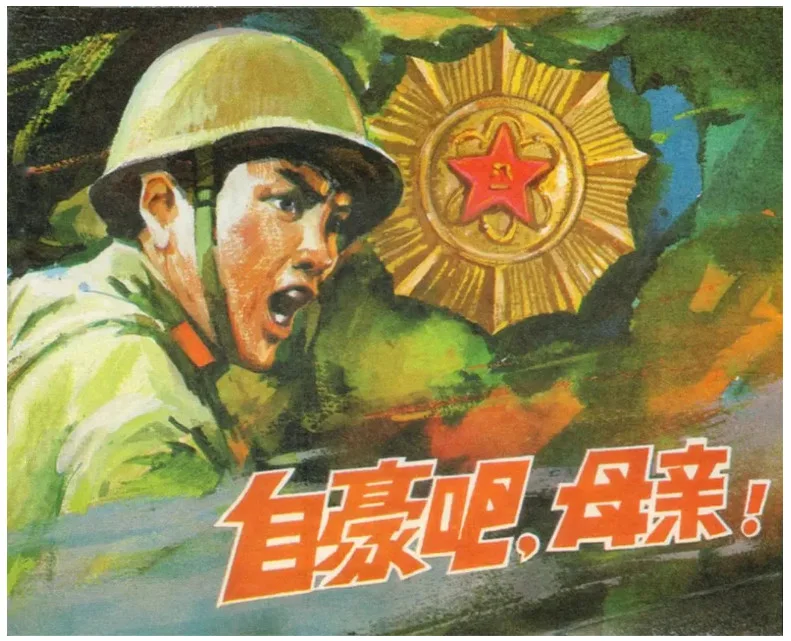 自豪吧，母亲的电影海报.webp