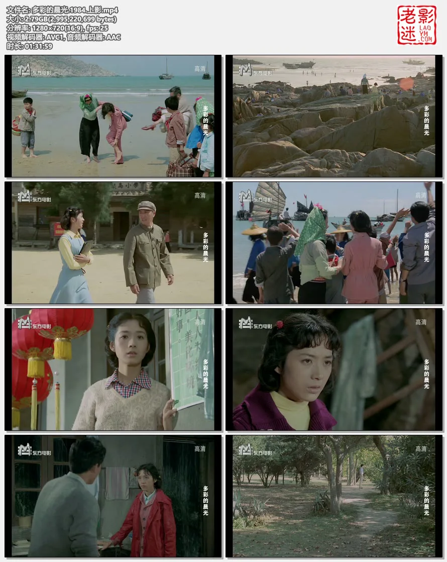 多彩的晨光.1984.上影的视频截图.webp