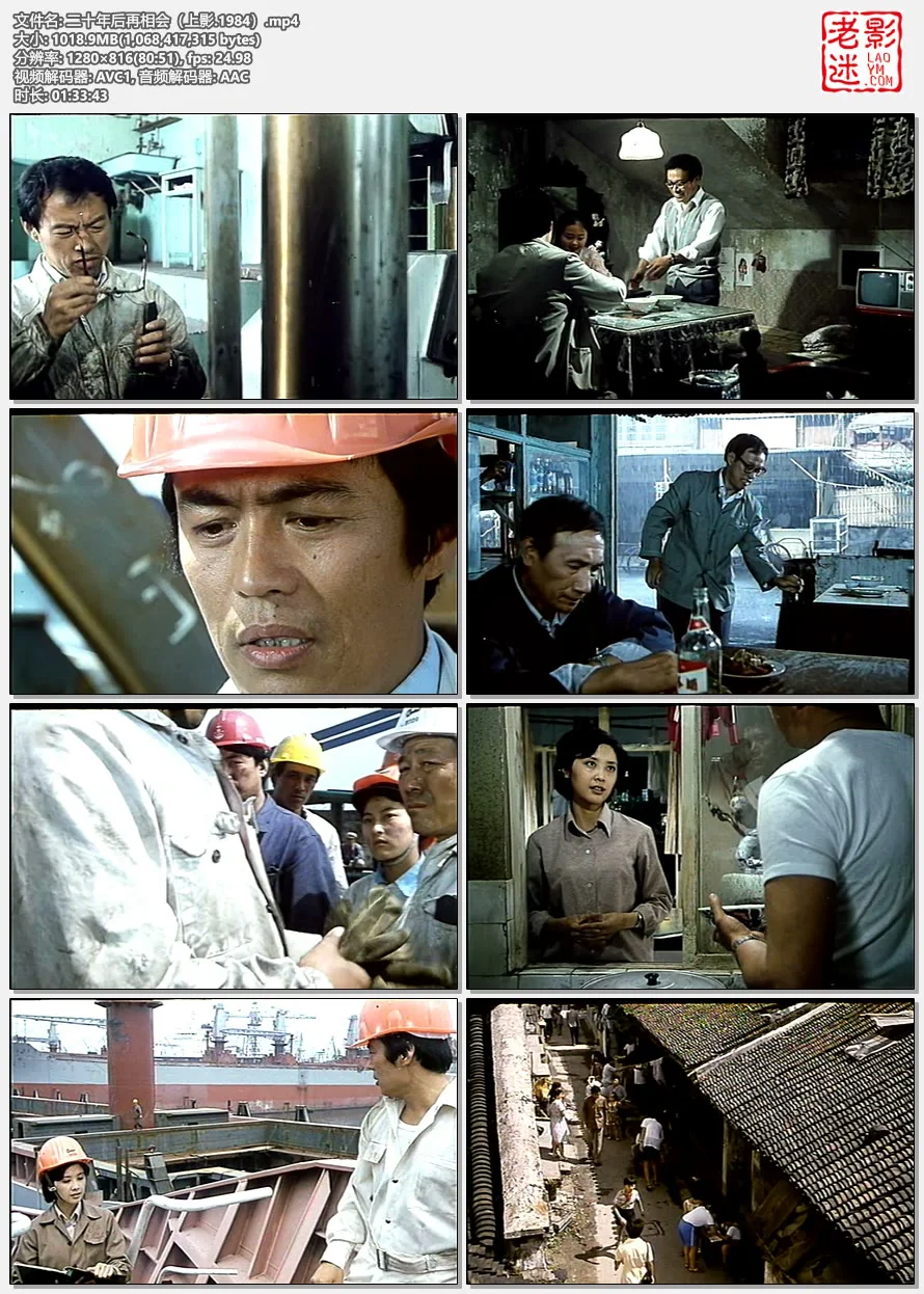二十年后再相会（上影.1984）的视频截图.webp