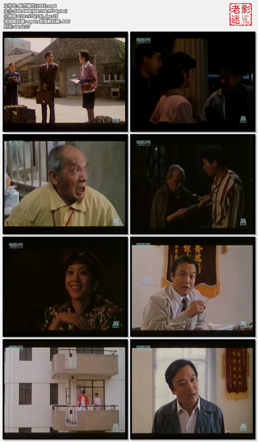 股市婚恋(1993)的视频截图.webp
