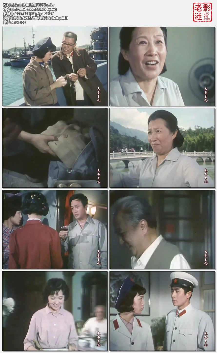 好事多磨(上影1980)的视频截图.webp