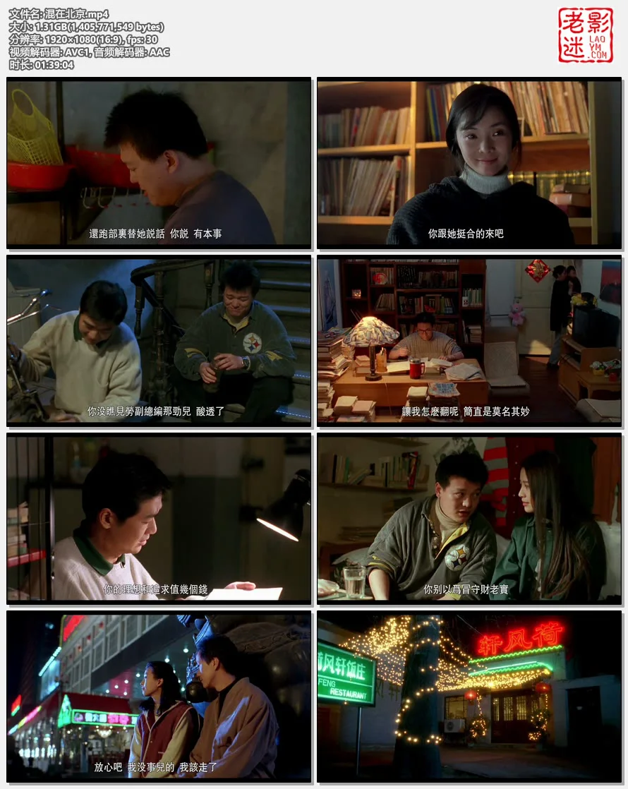 混在北京的视频截图.webp