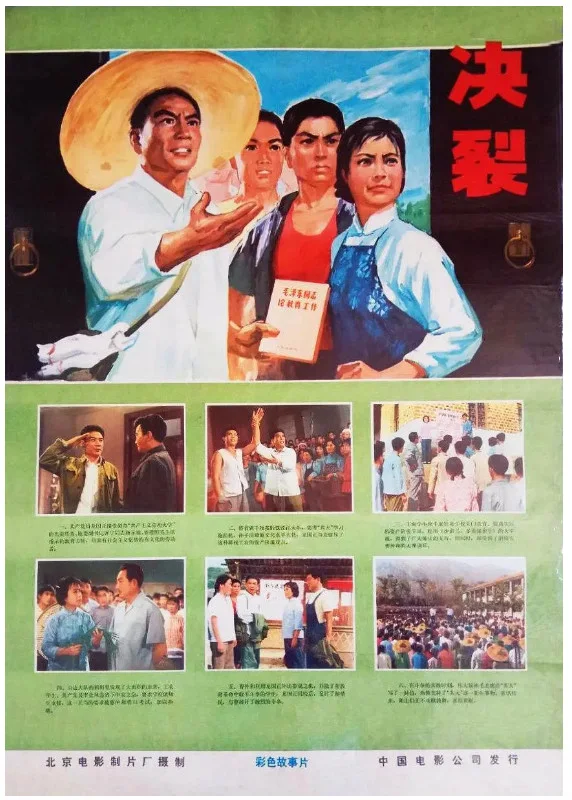 决裂的电影海报.webp