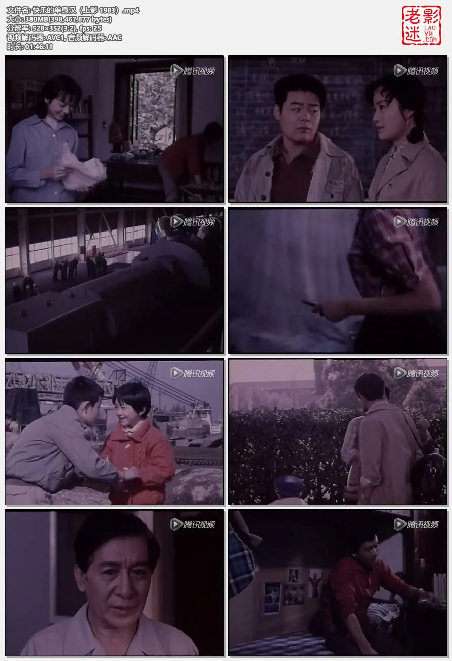 快乐的单身汉（上影 1983）的视频截图.webp