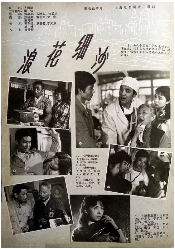 浪花细沙的电影海报.webp