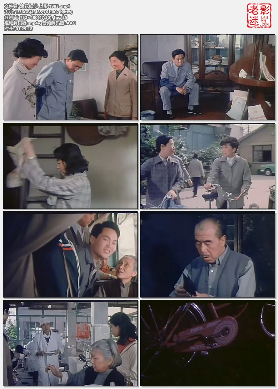 浪花细沙.上影.1983.的视频截图.webp