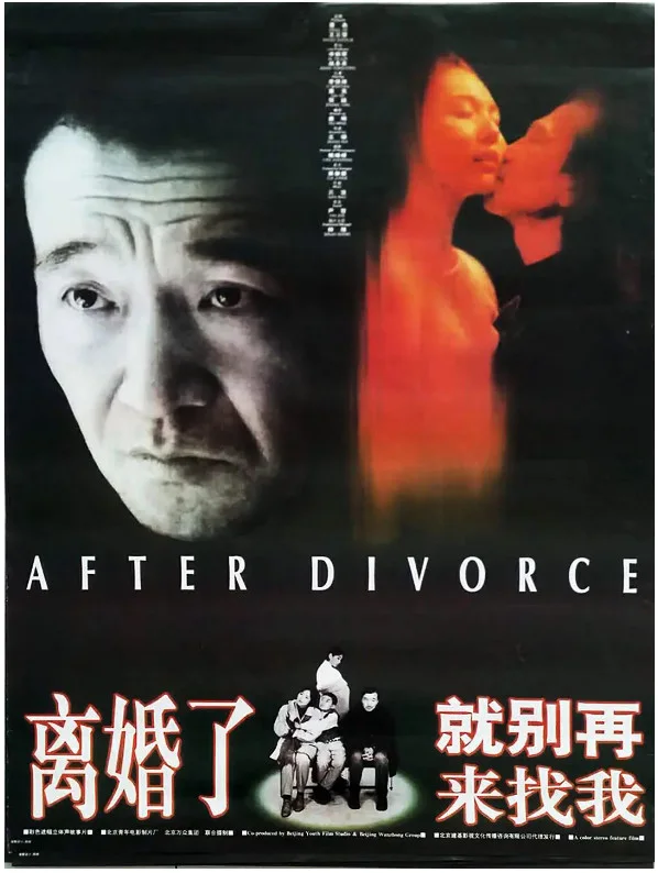 离婚了，就别再来找我的电影海报.webp
