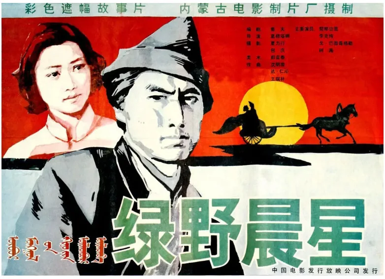 绿野晨星的电影海报.webp